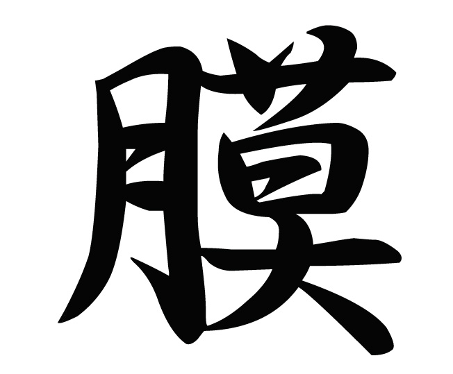 membrane-symbol Maku "membrane" Symbol